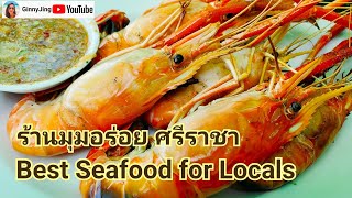 ร้านมุมอร่อยศรีราชา Mum Aroi Sriracha  Best Seafood Spot for Locals [upl. by Argent650]