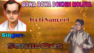 Bowa Bowa DokhinJyoti Sangeet by Sanjib Das [upl. by Adyahs]