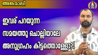 ഇവര് പറയുന്ന സമയത്ത് ചൊല്ലിയാലേ അനുഗ്രഹം കിട്ടതൊള്ളോLINCON CHALAKKUDY [upl. by Notsud995]