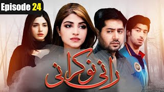 Rani Nokrani Episode 24  Rani Nokrani  Imran Ashraf  Kinza Hashmi  Dramas Cycle [upl. by Yelyac]