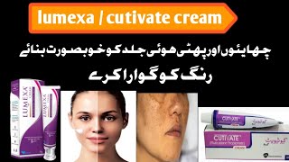 lumexa cream and cutivate cream skin weighting creamskin fairness cream [upl. by Sonitnatsok960]