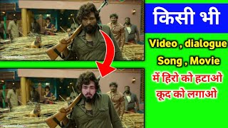 हीरो को हटाओ खुद को लगाओ 2022  kisi bhi video me Apna Face kaise lagaye  face video editing [upl. by Adilen]