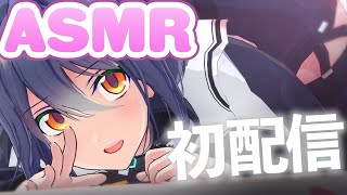 【ASMR】こういうの、好き？♡【エトラ】 [upl. by Lester]