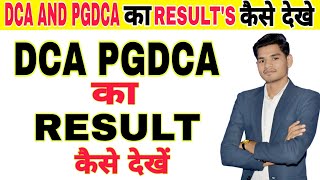 🔴 Dca ka result kaise dekhe  Pgdca ka result kaise dekhe  mcu pgdca result  Free online gyan [upl. by Wylde]