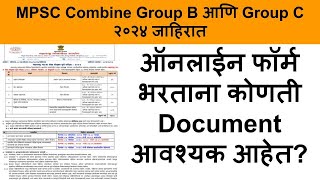 MPSC Combine 2024 Notification  MPSC Form filling 2024  mpsc group b and c notification 2024 [upl. by Inajna738]