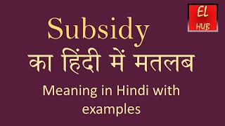 Subsidy meaning in Hindi [upl. by Ronile331]