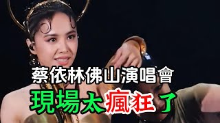 蔡依林佛山演唱會 大陸首場演出 全新造型 全場震撼 JOLIN 蔡依林佛山演唱会驚艷無比 [upl. by Teodora759]