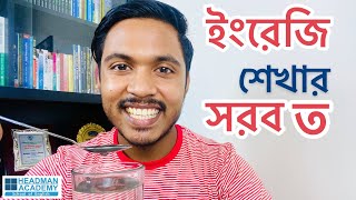 Syrup of learning English।। Emam Hossain ।। Headman Academy।। [upl. by Lada]