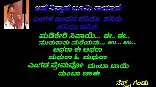 MADIKERI SIPAHI KARAOKE FOR MALE WITH SCROLING LYRICS [upl. by Gebler]