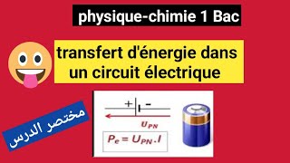 transfert dénergie dans un circuit électrique Physique 1BACSE 👍مختصر الدرس 👍 [upl. by Gallenz]