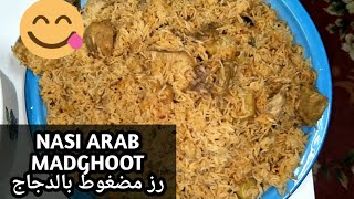 How to make MADGHOOT RICENASI ARAB MADGHOOTرز مضغوط بالدجاج ft Arabic Salad and Sahawiq [upl. by Lara]