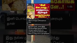 இனி பொங்கலும் புளியோதரையும் தான் 😢 thiruppathi laddu andra news shorts [upl. by Alaaj678]