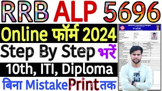 Railway RRB ALP Online Form 2024  RRB ALP Form Fill Up Online 2024  Railway ALP Form Fill Up 2024 [upl. by Latsyk]