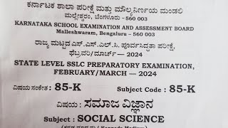 SSLC STATE LEVEL PREPARATORY SOCIAL SCIENCE QUESTION PAPER MODEL KEY ANSWERS ENG MED sslc social [upl. by Ieppet]