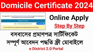 e District 20 Domicile Certificate Apply Online West Bengal Domicile Certificate Online Apply 2024 [upl. by Tony]