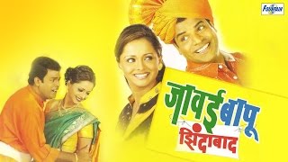 Javai Bapu Zindabad  Full Comedy Marathi Movies  Bharat Jadhav Naina Aapte [upl. by Assed]