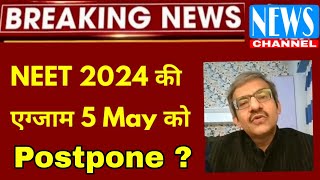 NEET Exam May 2024 Latest news today  NEET EXAM 2024 POSTPONE Latest NEWS Today [upl. by Shermy]