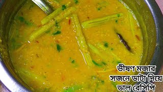 খুবই মজার সাজনা দিয়ে ডাল রান্না  Sajna diye dal recipe  সাজনা রান্না  drumstick recipes [upl. by Stratton652]