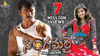 Singamalai Telugu Full Length Movie  Arjun Meera Chopra  Sri Balaji Video [upl. by Alludba]