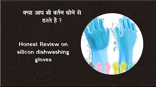 Silicon gloves review Tips by Naisha [upl. by Kane]