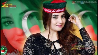 Pashto New Songs 2017 Ayaz Khan  Pashto New Latest PTI Songs 2017 Mong Imran Khan Ra Waloo [upl. by Eiramac]