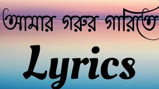 Amar Gorur Garite 20  HASAN amp DRISTY  Lyrics Video Bangla Song  Chill With Music [upl. by Onoitna]