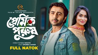 প্রেমিক পুরুষ  Full Drama  Apurba  Momo  Joni  Bangla New Natok 2024 [upl. by Azarcon]