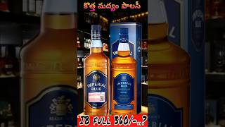 IB Full Bottle Price 360  మద్యం షాప్ ల లాటరీ పూర్తి అయ్యింది  AP Govt New Liquor Polacy [upl. by Anitsuga]