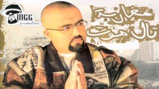 Don Bigg  Mgharba Tal Moute Official Audio [upl. by Nauqad774]