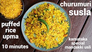 susla recipe  puffed rice upma  ಮಂಡಾಕಿ ಒಗ್ಗಾರೇನ್ ಸುಸ್ಲಾ  mandakki or churumuri susla  uggani [upl. by Massarelli254]