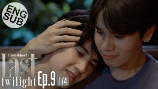 Eng Sub Last Twilight ภาพนายไม่เคยลืม  EP9 14 [upl. by Nek89]