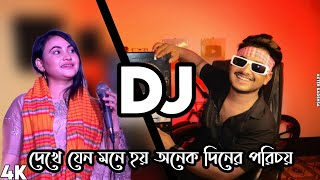 বাউল গান Dekhe jeno mone hoy onk din ar poricoy DJ Gan 2023 Bangla DJ Song Sad Love Remix DJ Akter [upl. by Atteyek]