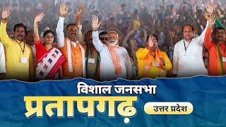 PM Modi Live  Public meeting in Pratapgarh Uttar Pradesh  Lok Sabha Election 2024 [upl. by Tobi147]