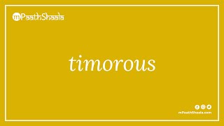 timorous  Pronunciation in English [upl. by Hawkins]