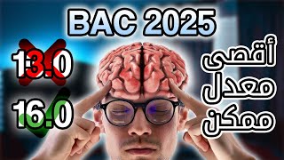 BAC 2025  Comment étudier tout au long de lannée  كيفاش تضمن أعلى معدل ممكن [upl. by Jaan646]