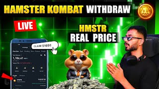 Hamster Kombat Live 1 Coin Price  HOLD OR SELL HMSTER COINS  Hamster Kombat Withdrawal Live [upl. by Niawtna]