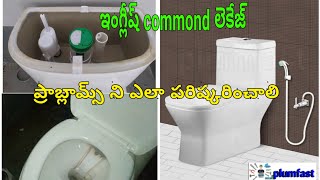 flush tank leakage How to solve problems in Telugu [upl. by Ahsenauq]