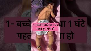 नवजात शिशु को Tummy Time देते समय 3 बातें जरूर ध्यान रखें tummytime newbornbaby newborncare [upl. by Chui]