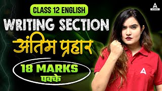 Class 12 Boards English  Writing Section 18 Marks पक्के  अंतिम प्रहार By Shipra Mishra [upl. by Alethia354]