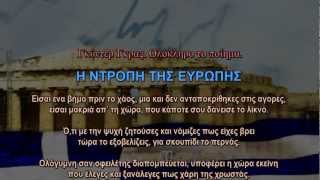 quotΗ ντροπή της Ευρώπηςquot ποίημα Γκίντερ Γκρας για Ελλάδα [upl. by Lhadnek]