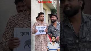 Galat vote dal diya 🤣🤣funny comedy shorts [upl. by Ahtanaram67]