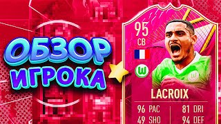 ОБЗОР LACROIX 95 fifa22 ultimateteam sbc futties [upl. by Tireb154]