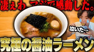 【激ウマ】これぞ究極の一杯。震えるほどにうまい最高の醤油ラーメンに感動しました‥！すする 支那そばや 鳥栖店【飯テロ】SUSURU TV第3246回 [upl. by Aihsi]