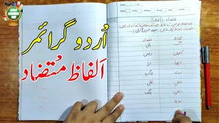 ALFAZ MUTAZAD  MUTAZAD ALFAZ  IN  URDU  GRAMMER GOGO LEARNING HU [upl. by Pratte]