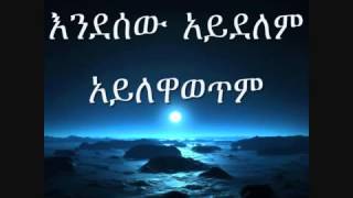 ethiopian protestant mezmur Eyerusalem Negiya FiQru Ayarejim with lyrics YouTube [upl. by Eneleoj]