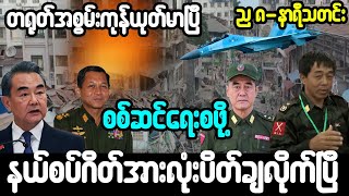 အောက်တိုဘာ ၂၃ရက်၊ ည ၈နာရီ သတင်း [upl. by Patterman]