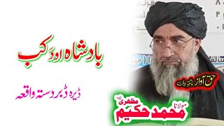 Maulana Hakeem Mazhari Sahib بادشاہ اودَ کب واقعہ [upl. by Ennaej314]