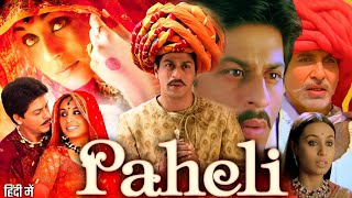 Paheli Full Movie HD  Shah Rukh Khan  Rani Mukerji  Anupam Kher  HD Facts amp Review [upl. by Wessling557]