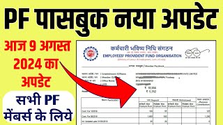 PF Passbook New Update 2024  PF Passbook portal not working  PF Balance kaise check kare 2024 epf [upl. by Eimareg]