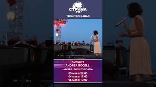 Andrea Bocelli  Vivere Live In Tuscany 2008 [upl. by Nicolis]